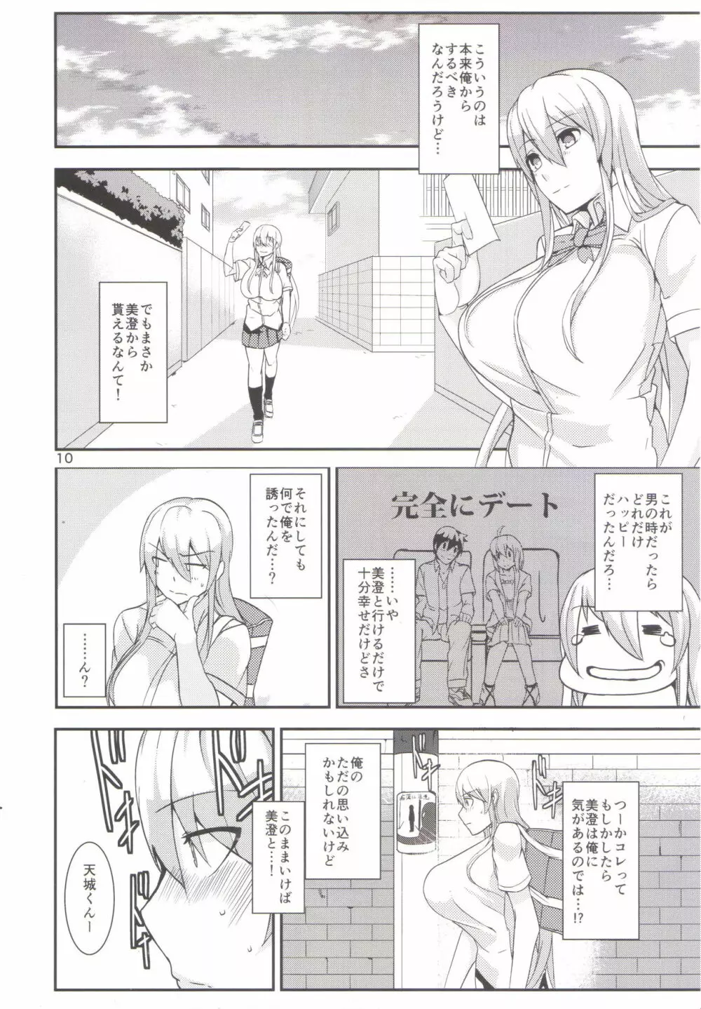 TS娘コダマちゃんとあそぼう - page9