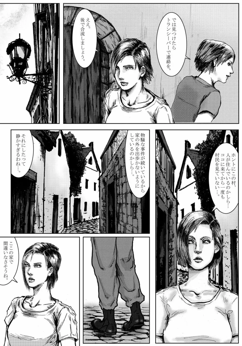 BODY HAZARD 睡眠姦編 - page5