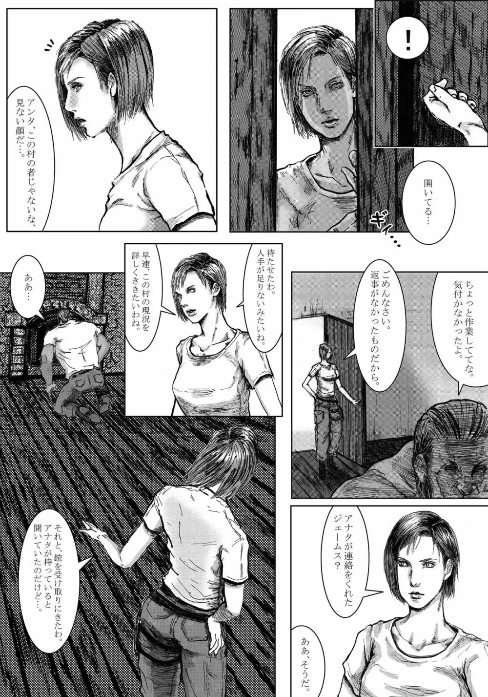 BODY HAZARD 睡眠姦編 - page7