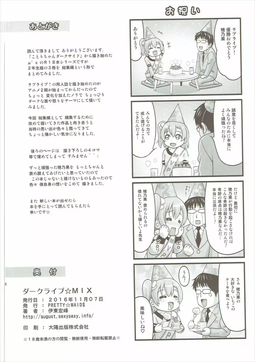 ダークライブ☆MIX - page65