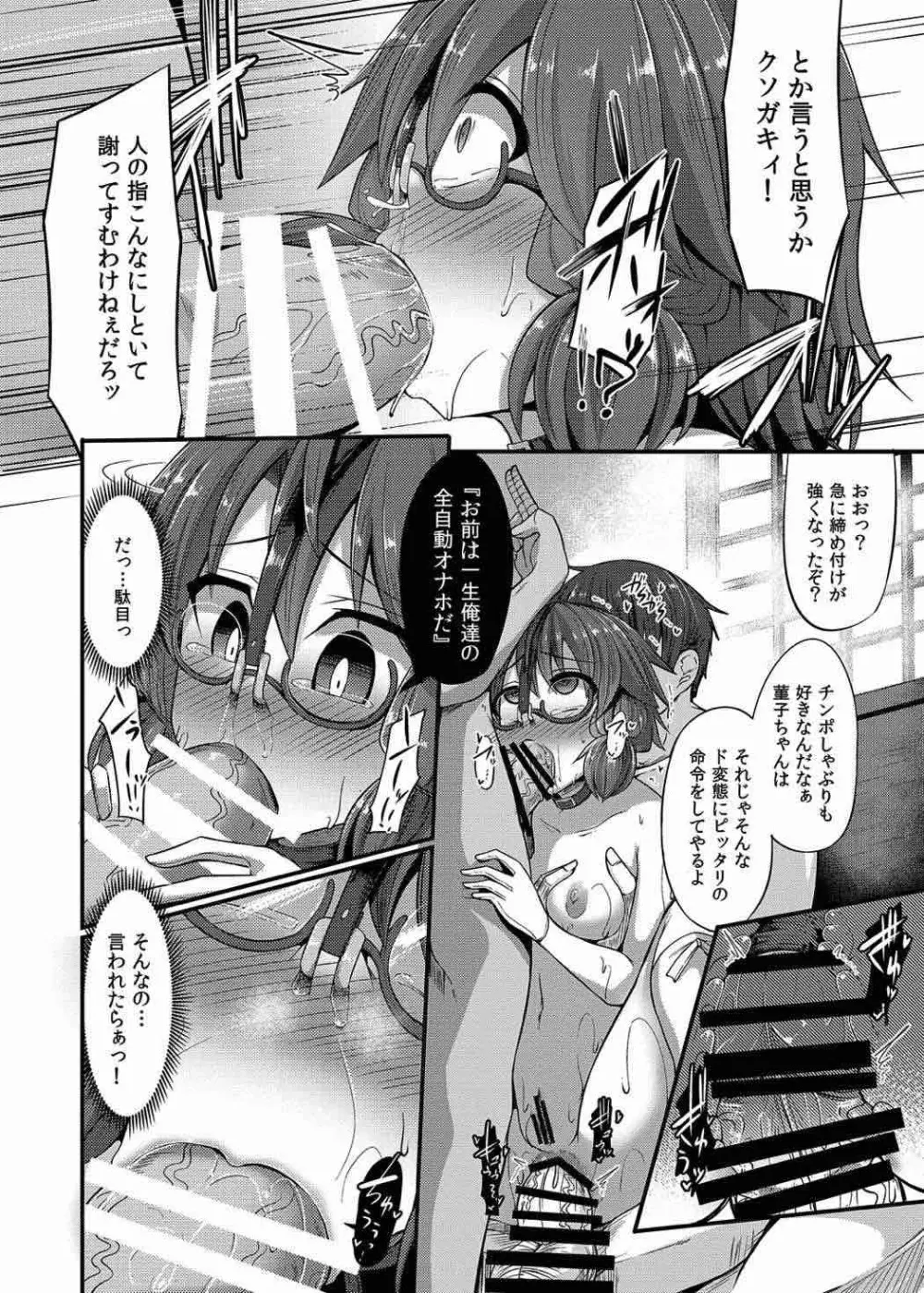 生意気JK菫子ちゃんが操らレイプ!! - page23