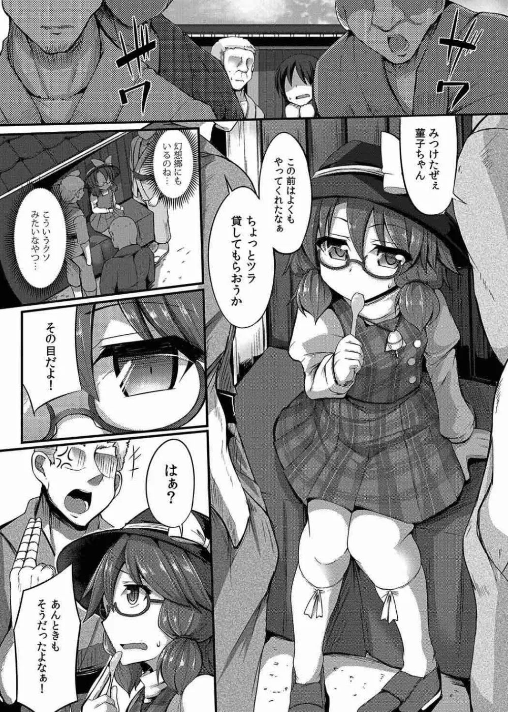 生意気JK菫子ちゃんが操らレイプ!! - page4