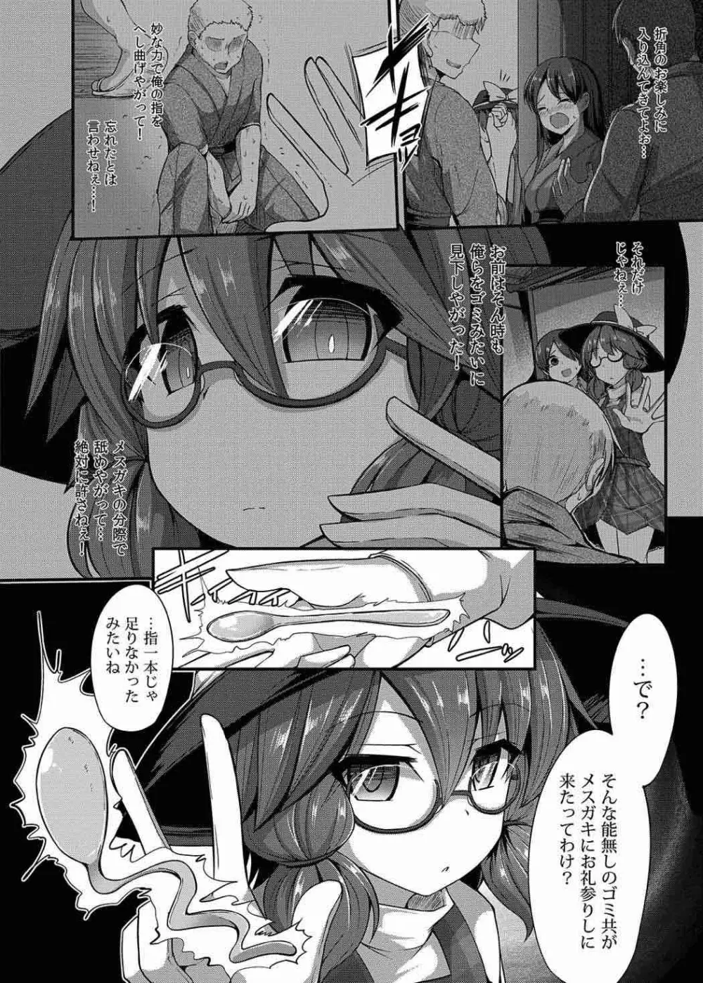 生意気JK菫子ちゃんが操らレイプ!! - page5