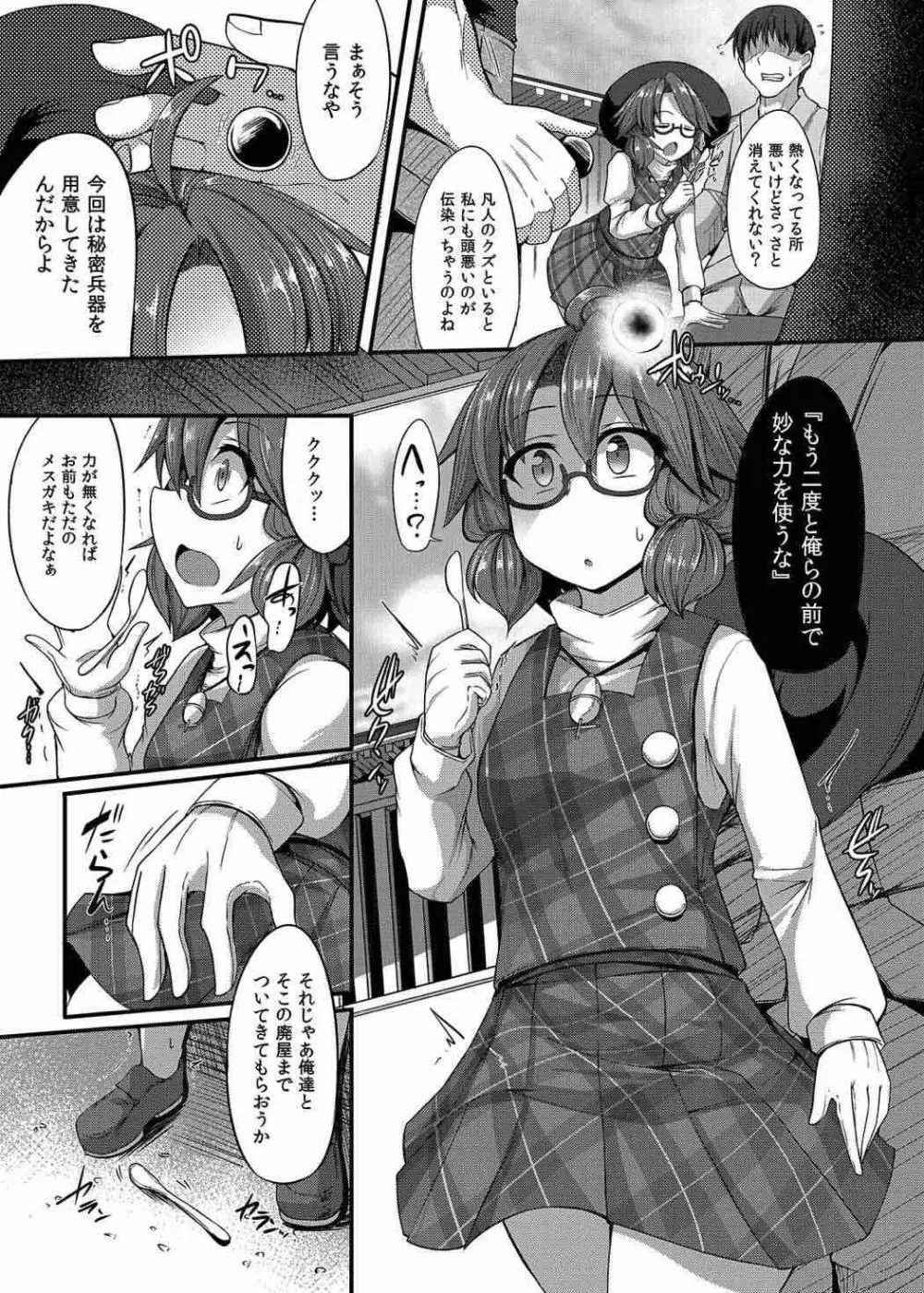 生意気JK菫子ちゃんが操らレイプ!! - page6