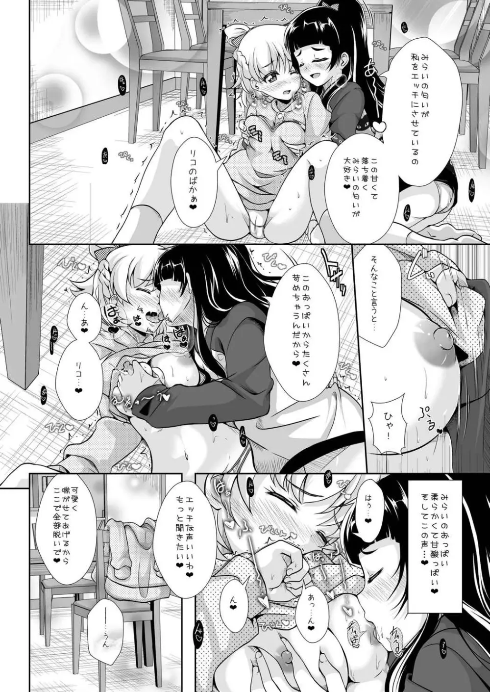 マジカルでミラクルなじかん - page11