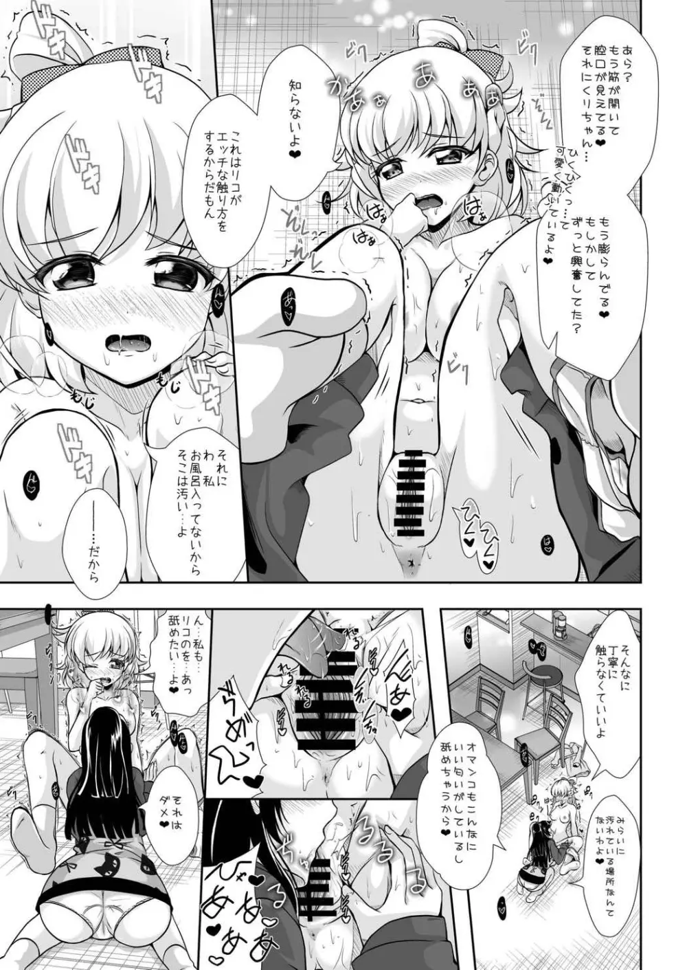 マジカルでミラクルなじかん - page12