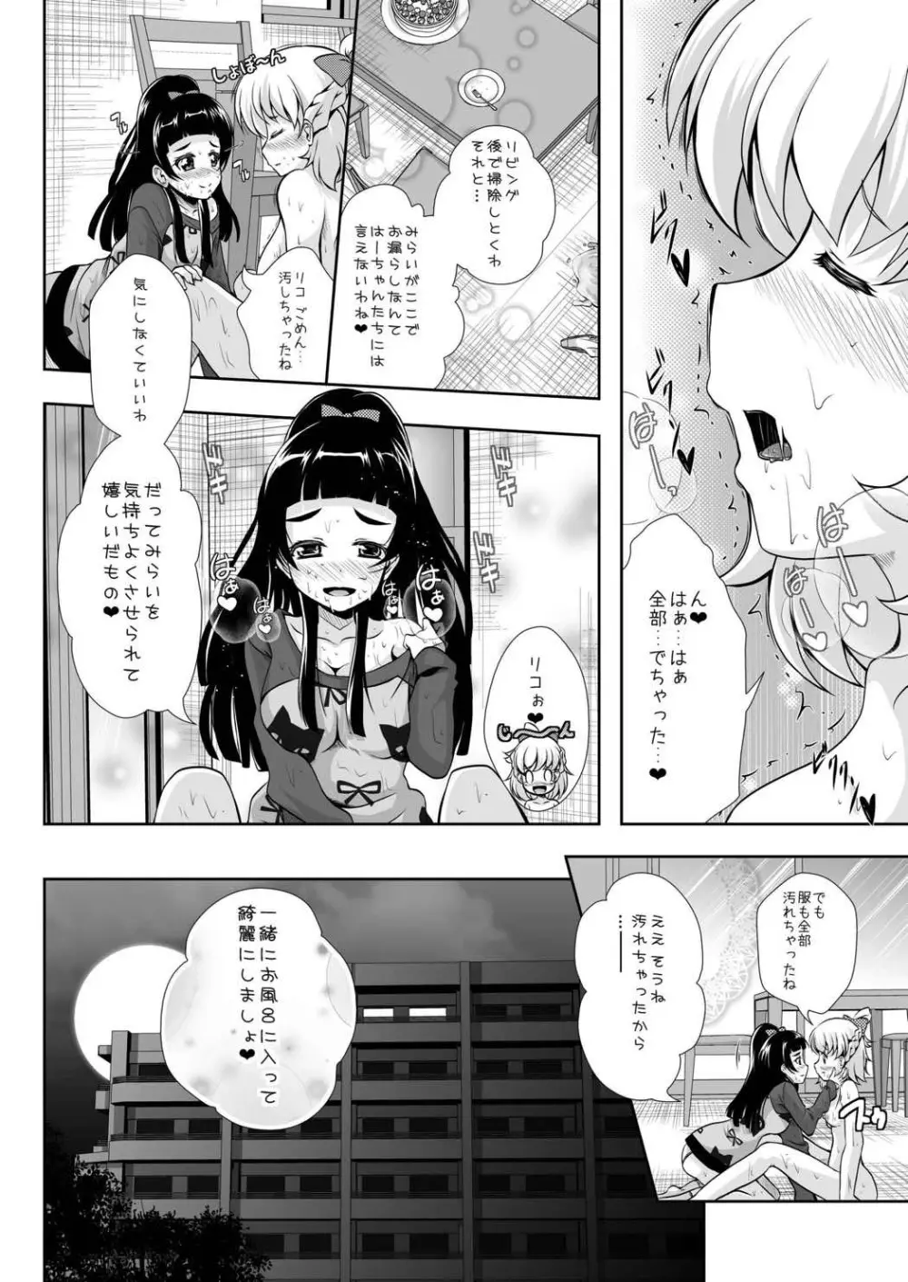 マジカルでミラクルなじかん - page17