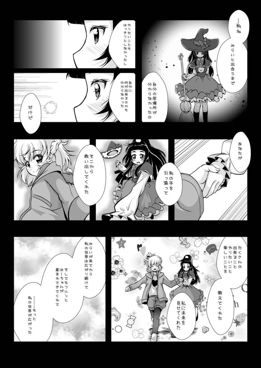 マジカルでミラクルなじかん - page28