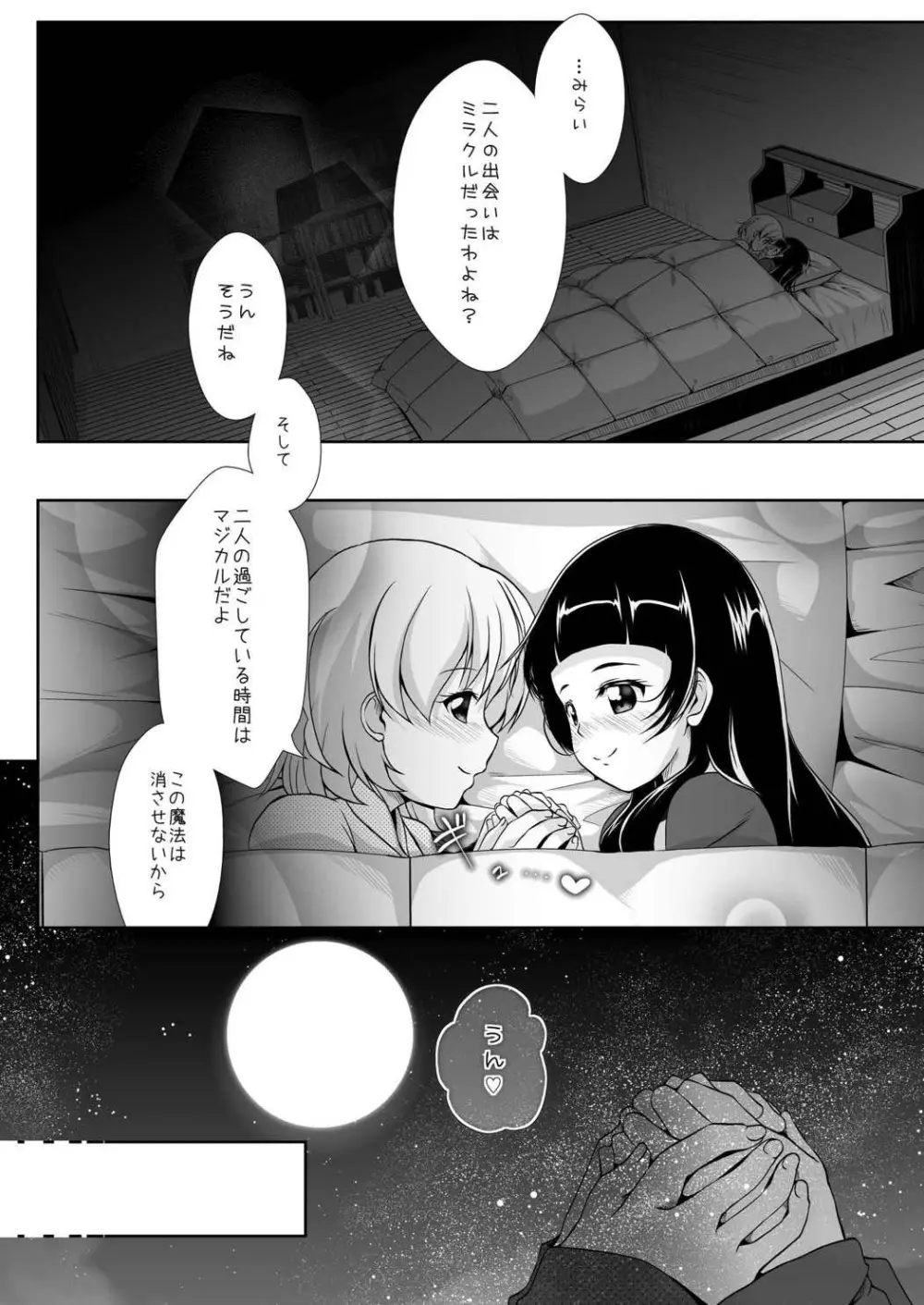 マジカルでミラクルなじかん - page31