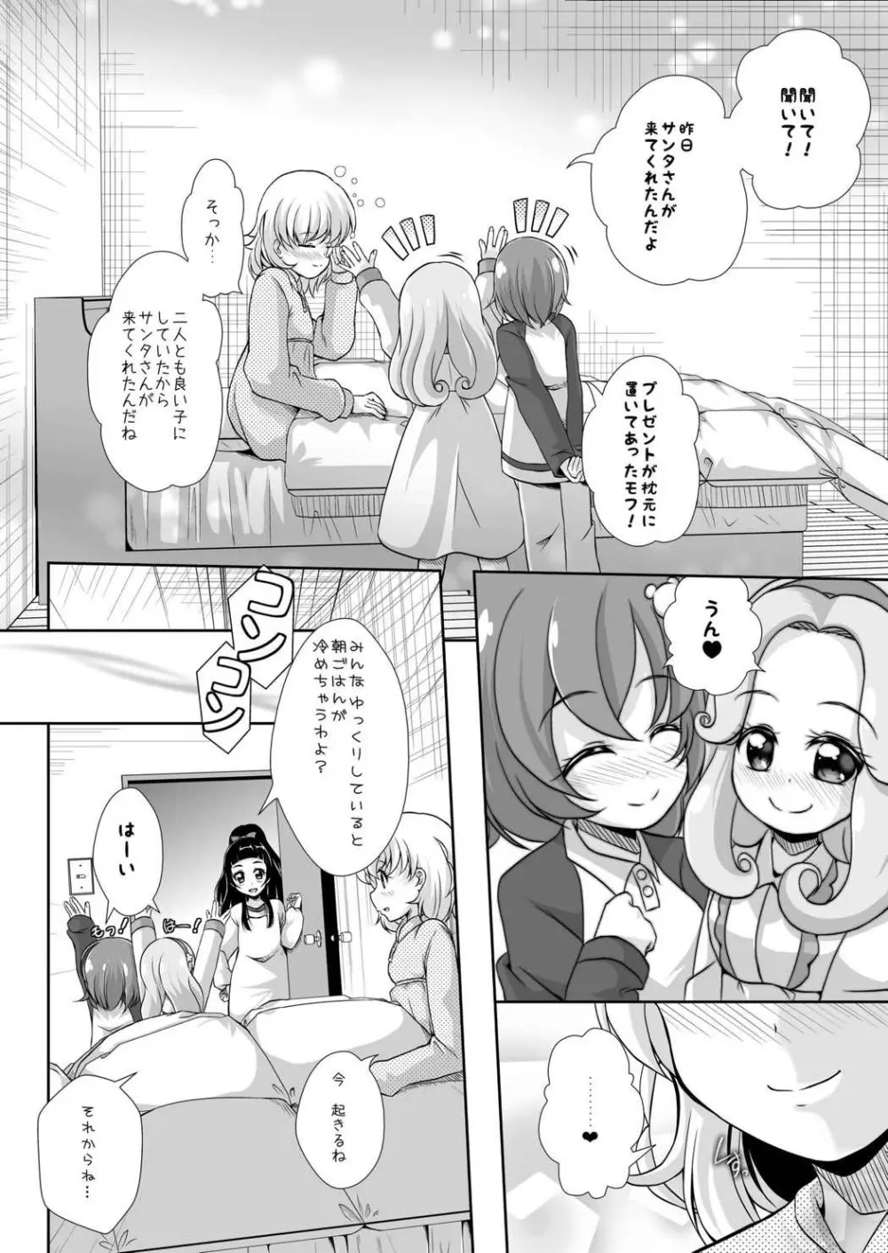 マジカルでミラクルなじかん - page33