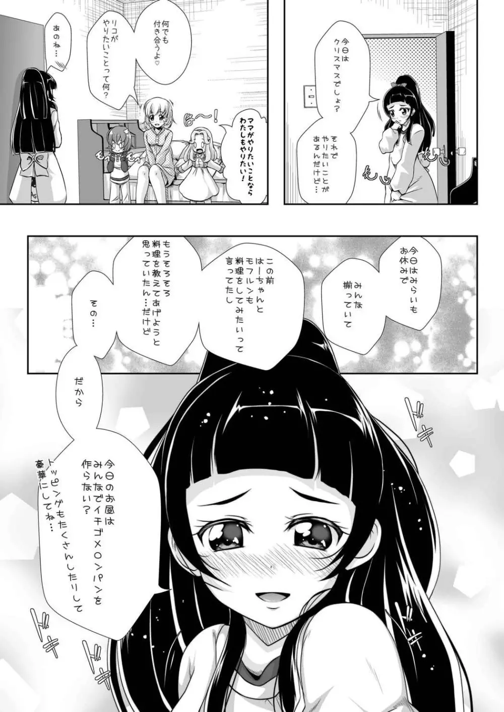 マジカルでミラクルなじかん - page34