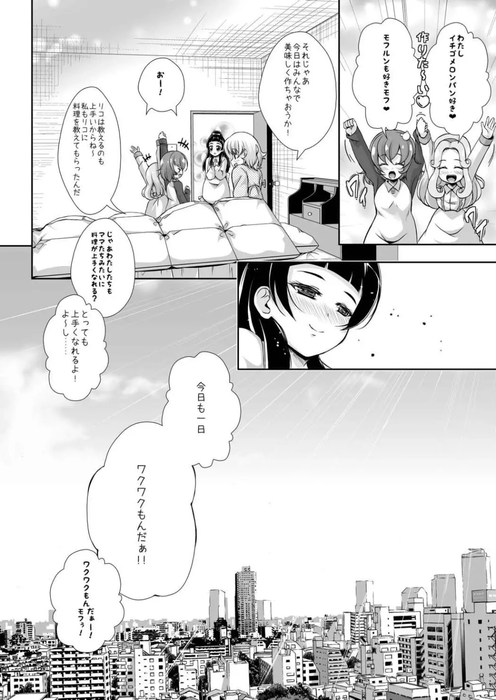 マジカルでミラクルなじかん - page35