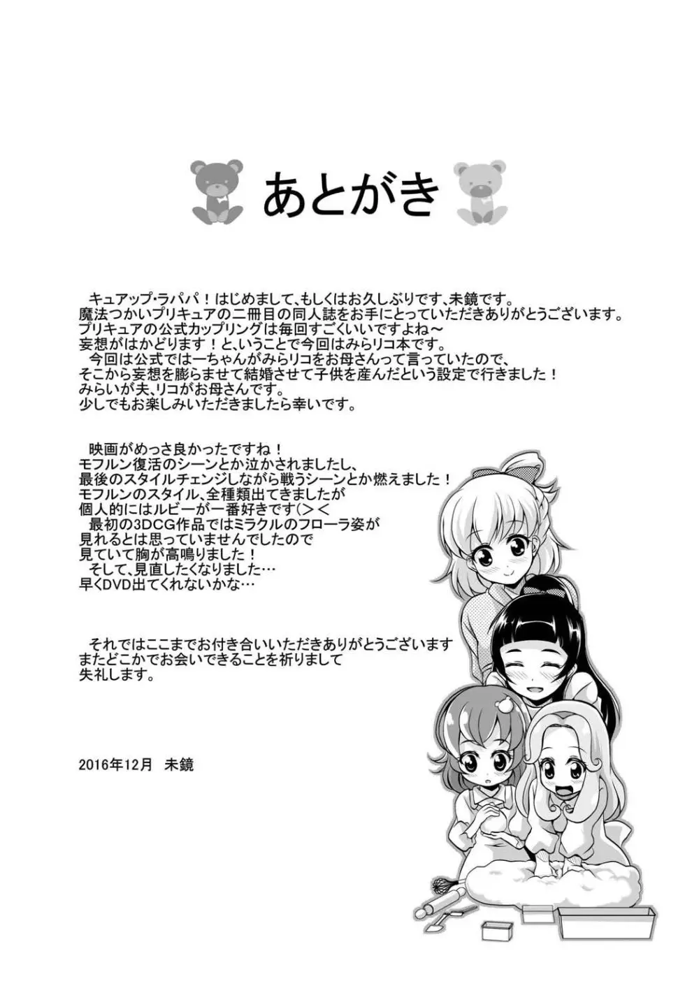 マジカルでミラクルなじかん - page36