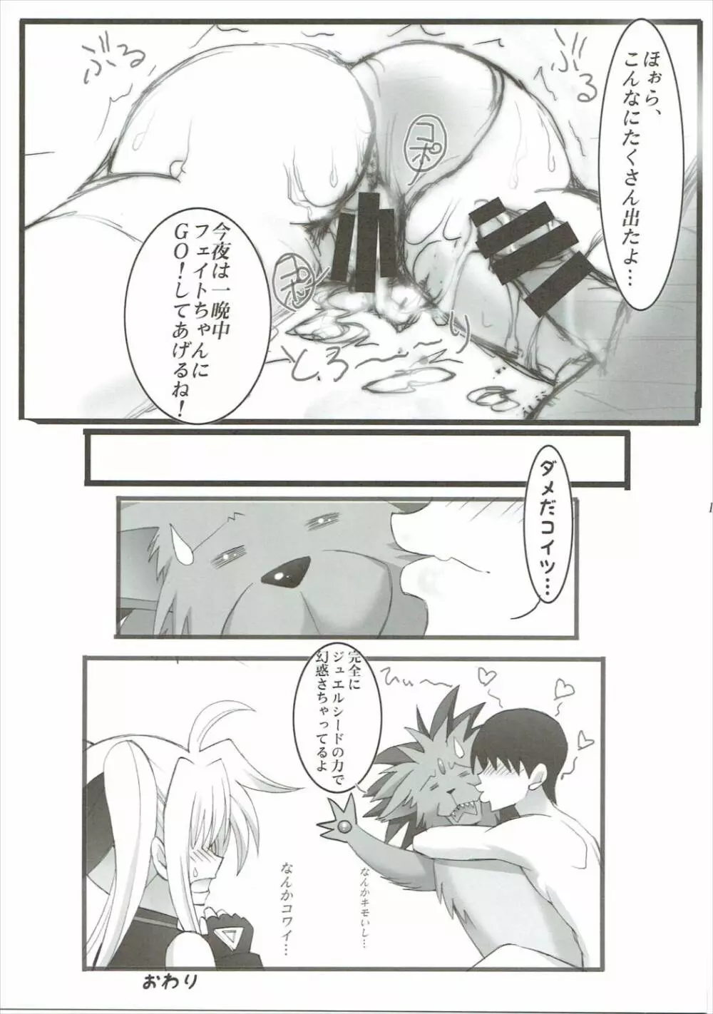 リリカル少女Elf - page10