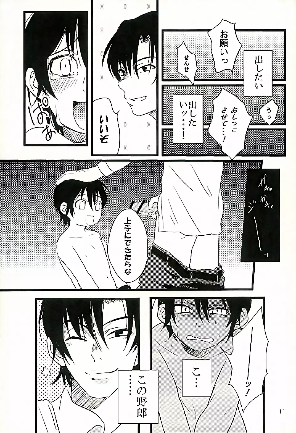 愛は思案の外 - page12