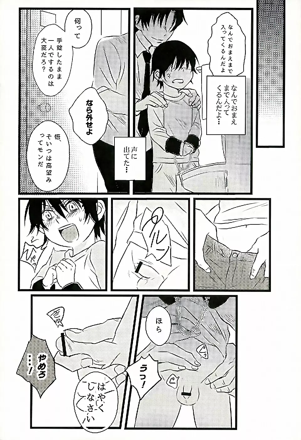 愛は思案の外 - page4