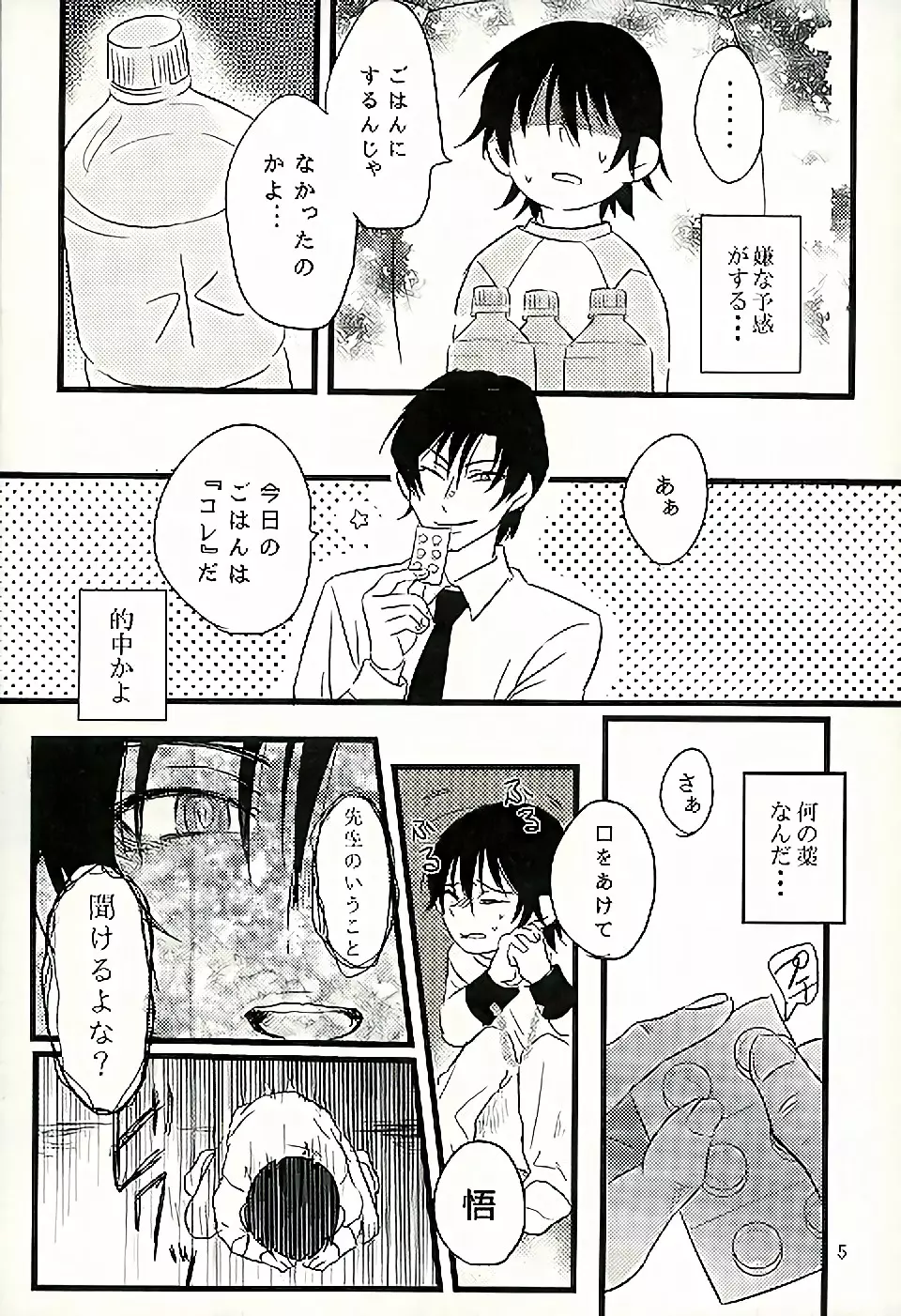 愛は思案の外 - page6