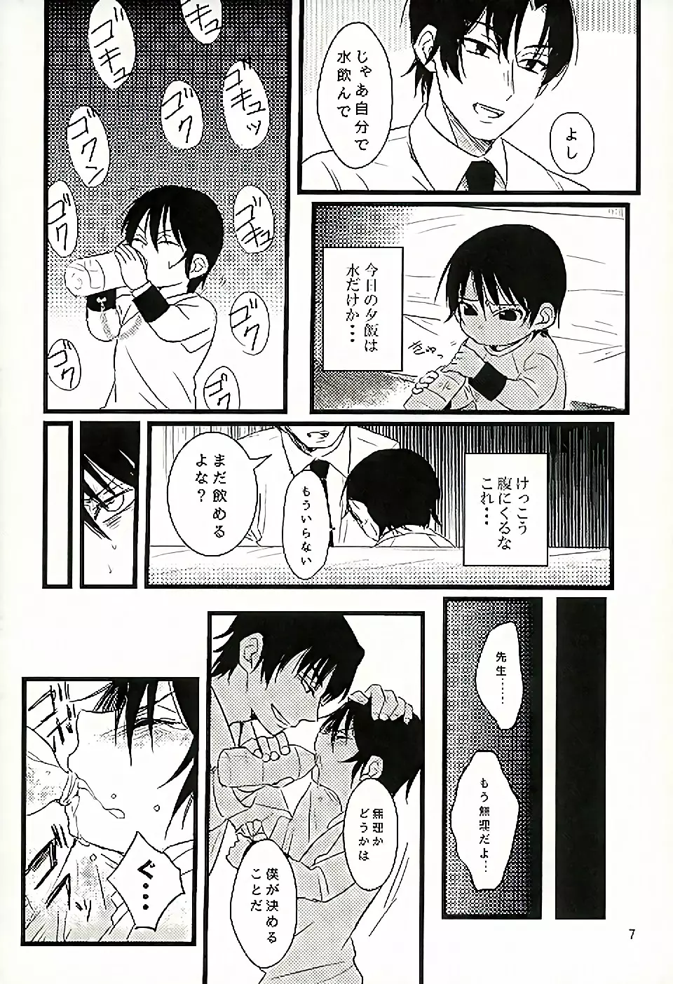 愛は思案の外 - page8