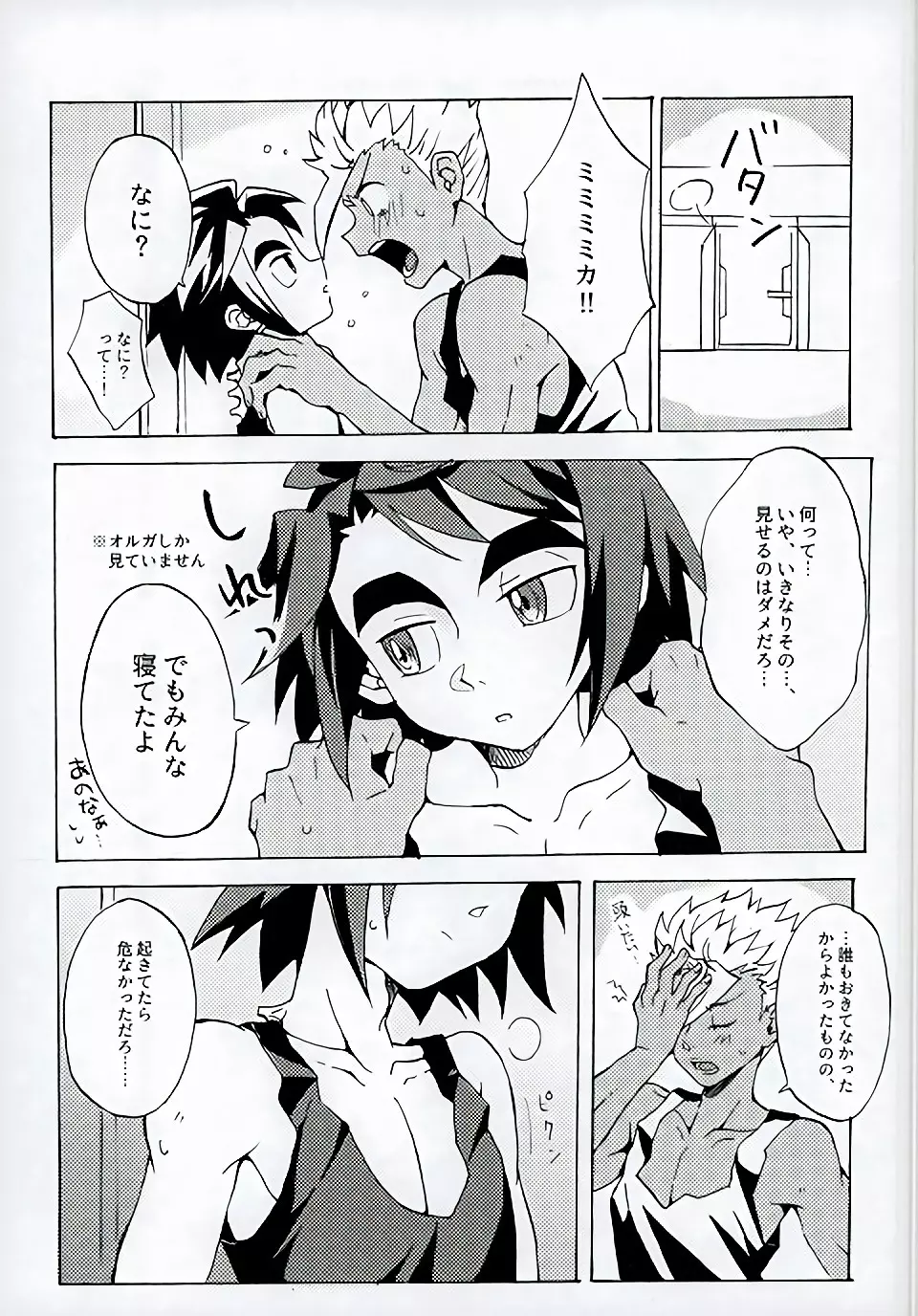 なんかコレ治らないんだよね - page4