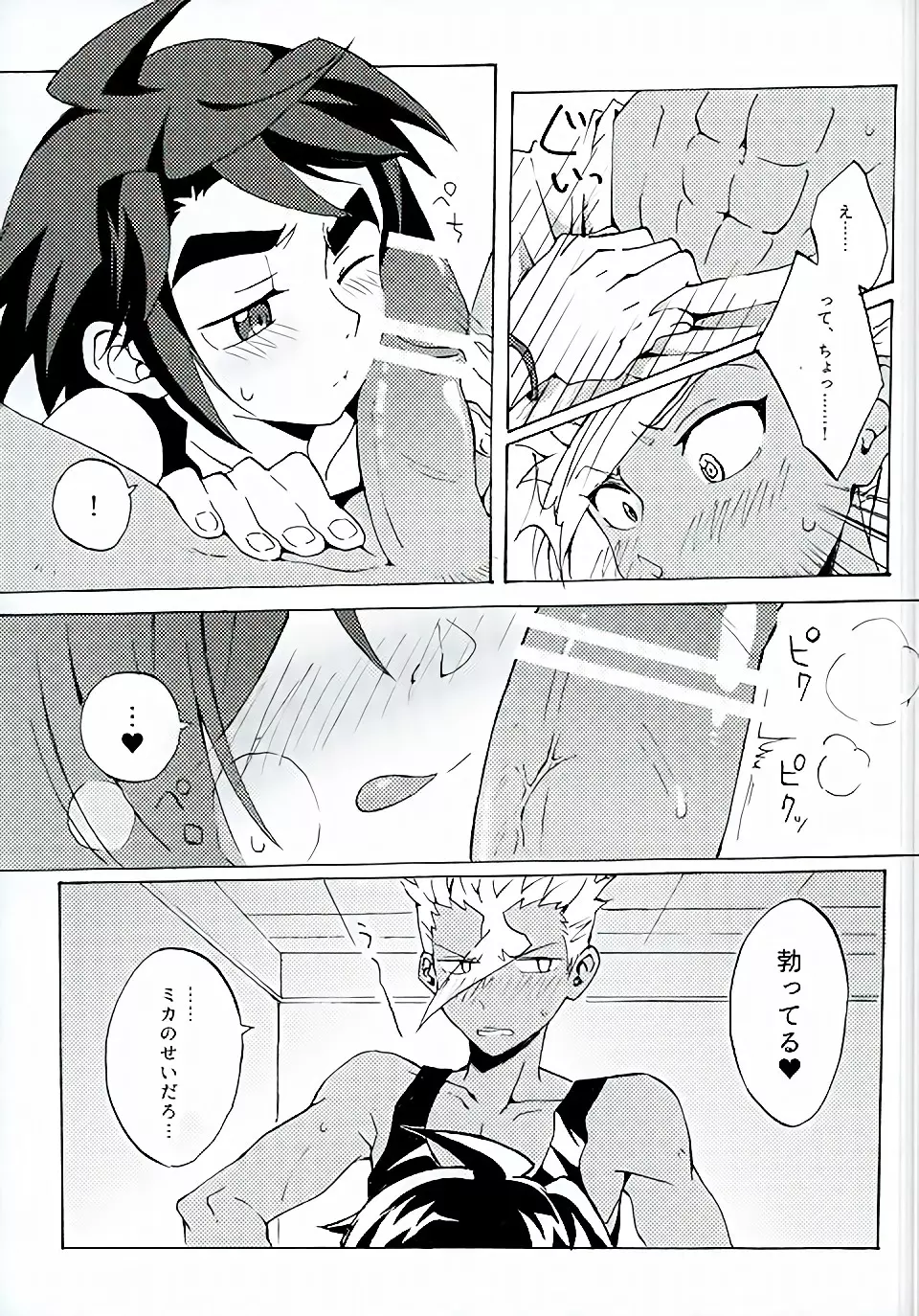 なんかコレ治らないんだよね - page6