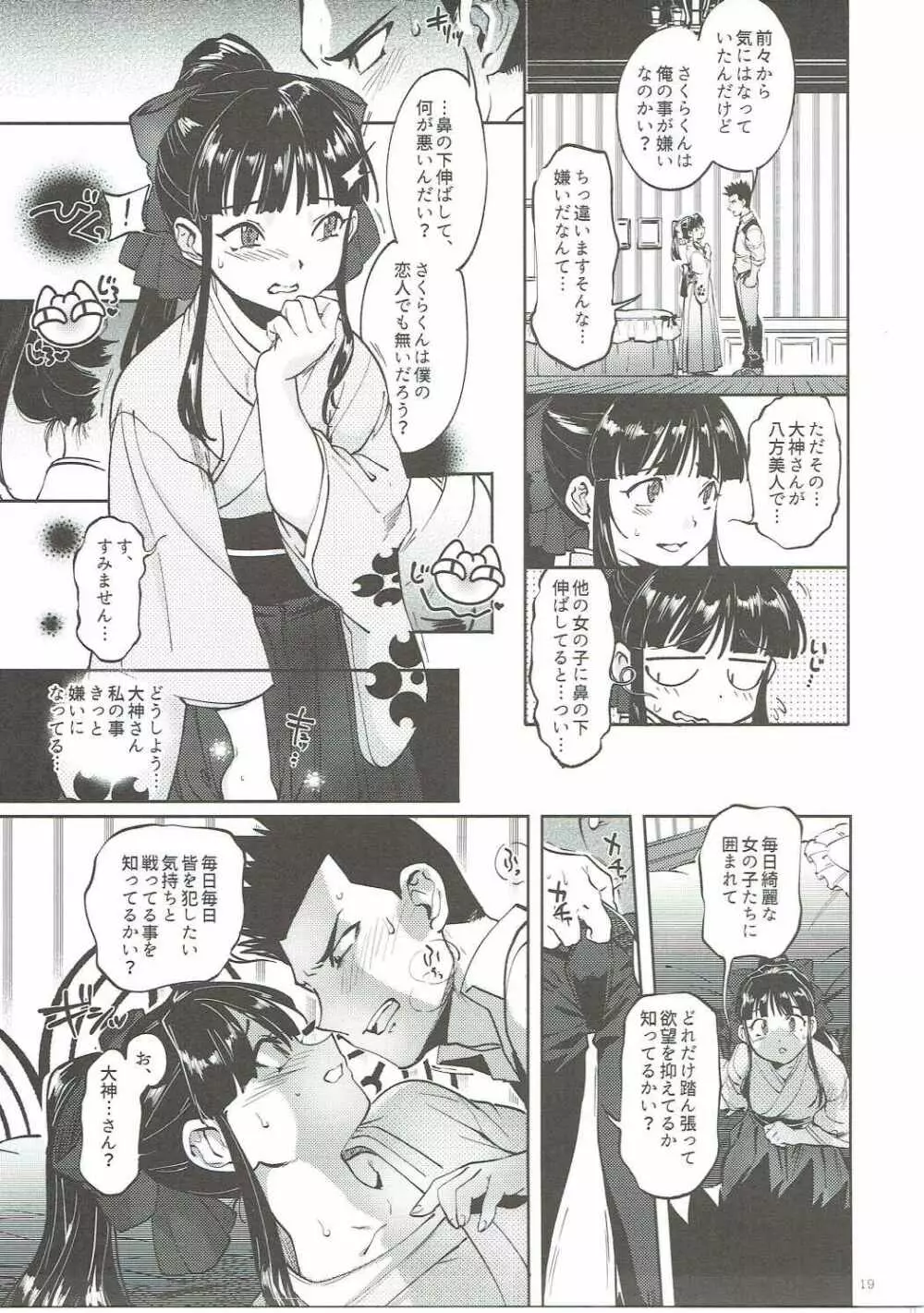 花も恥じらう ～其ノ壱～ - page18