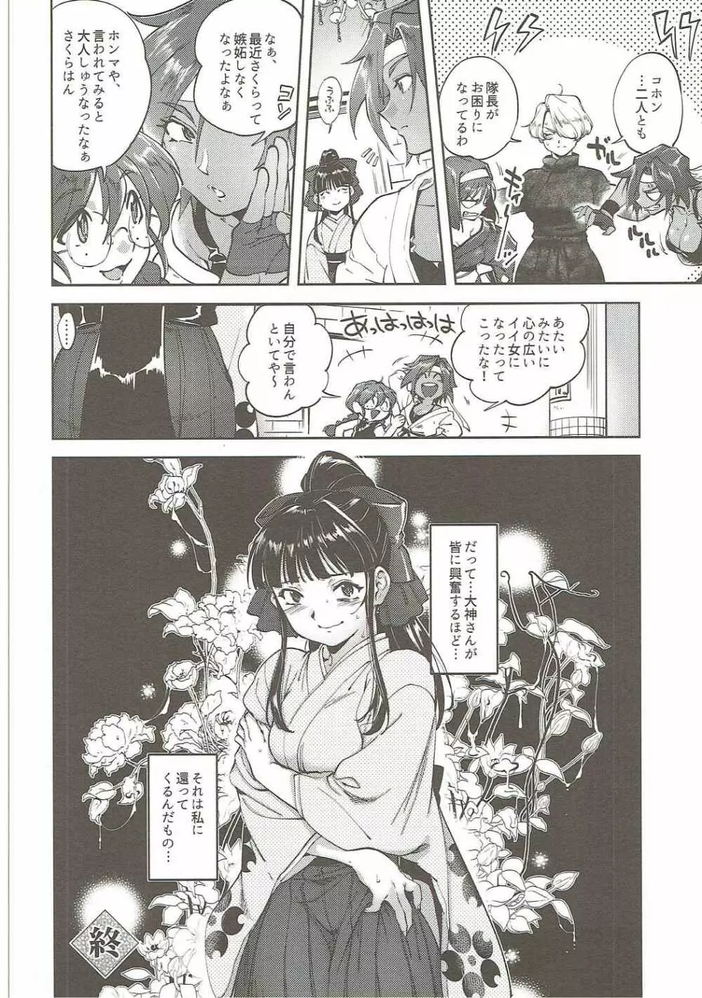 花も恥じらう ～其ノ壱～ - page27