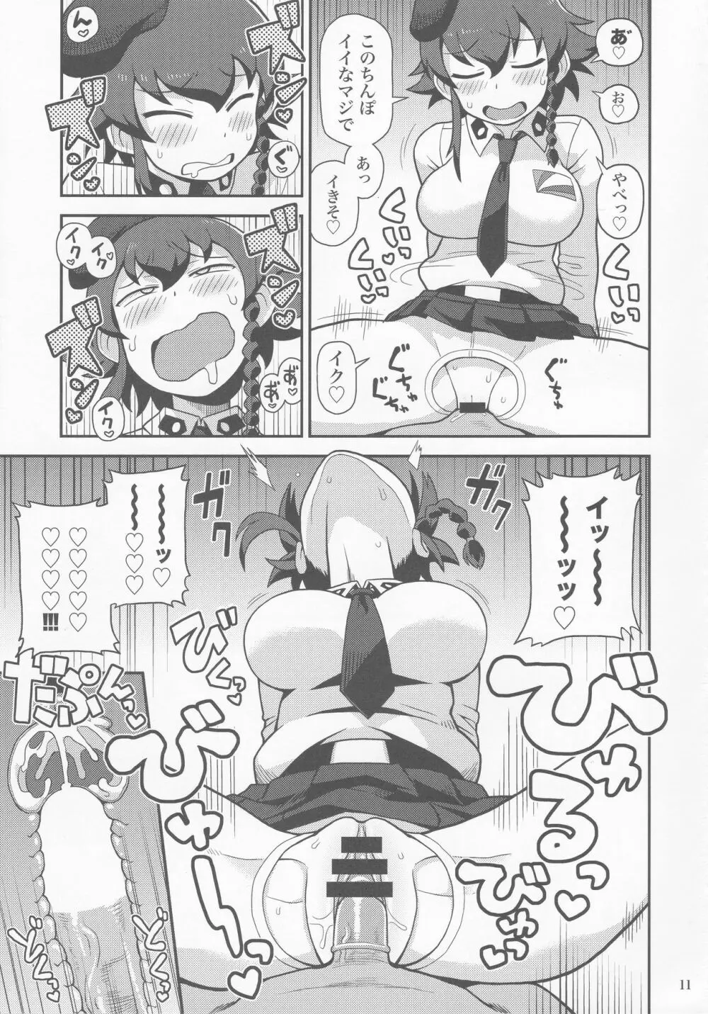 アンツィオ名物一発300万リラ - page10