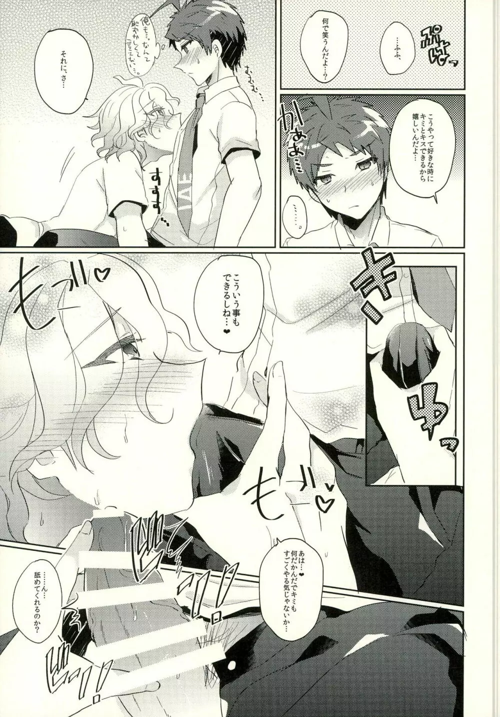 狛枝に例のアレをプレゼントしてみた - page11