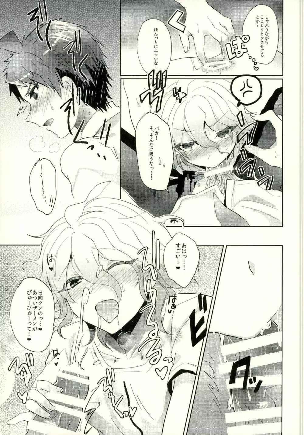 狛枝に例のアレをプレゼントしてみた - page13