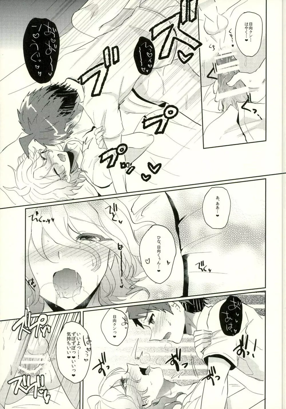 狛枝に例のアレをプレゼントしてみた - page15