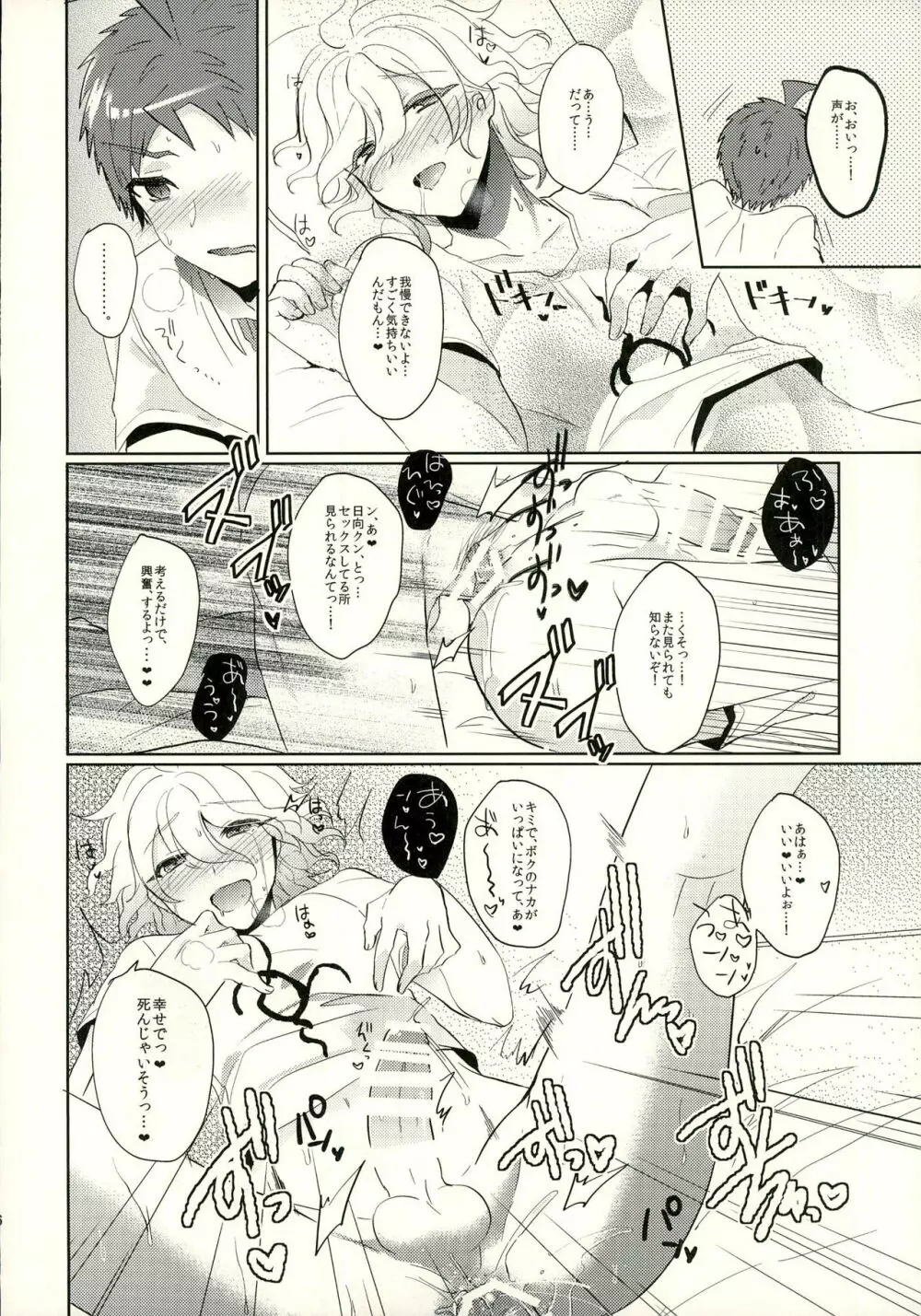 狛枝に例のアレをプレゼントしてみた - page16