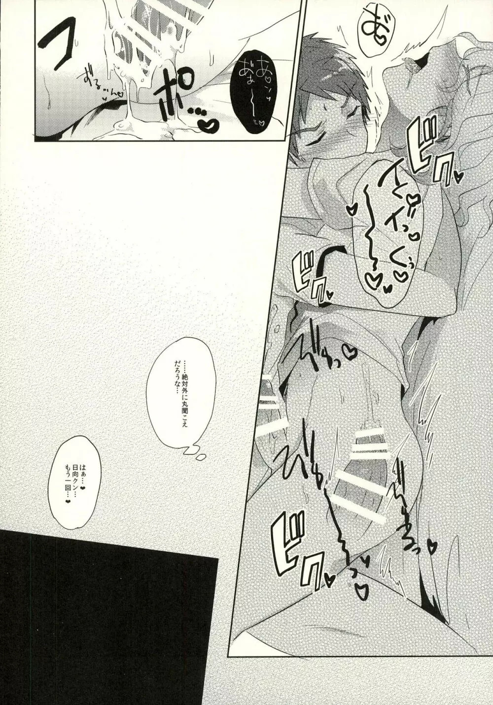 狛枝に例のアレをプレゼントしてみた - page18