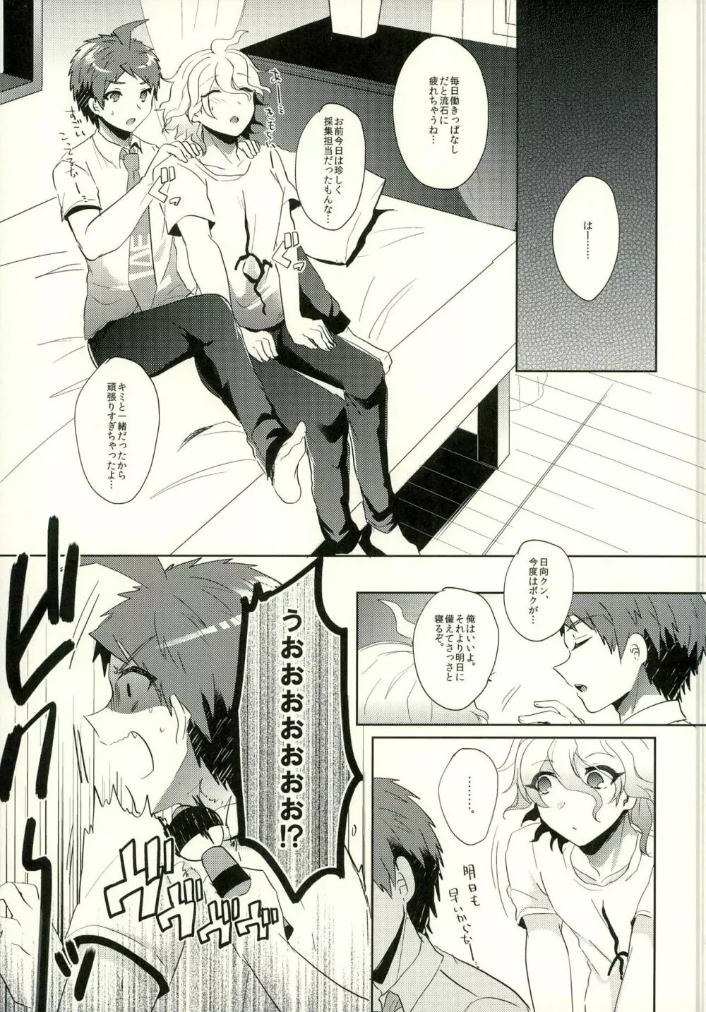 狛枝に例のアレをプレゼントしてみた - page21