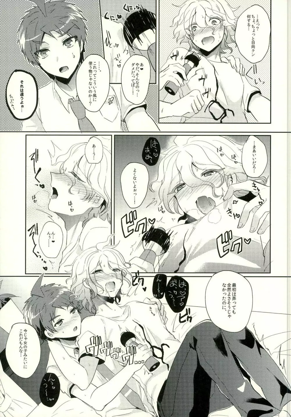 狛枝に例のアレをプレゼントしてみた - page23