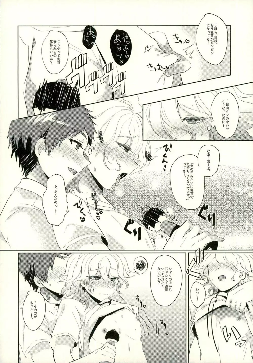 狛枝に例のアレをプレゼントしてみた - page24