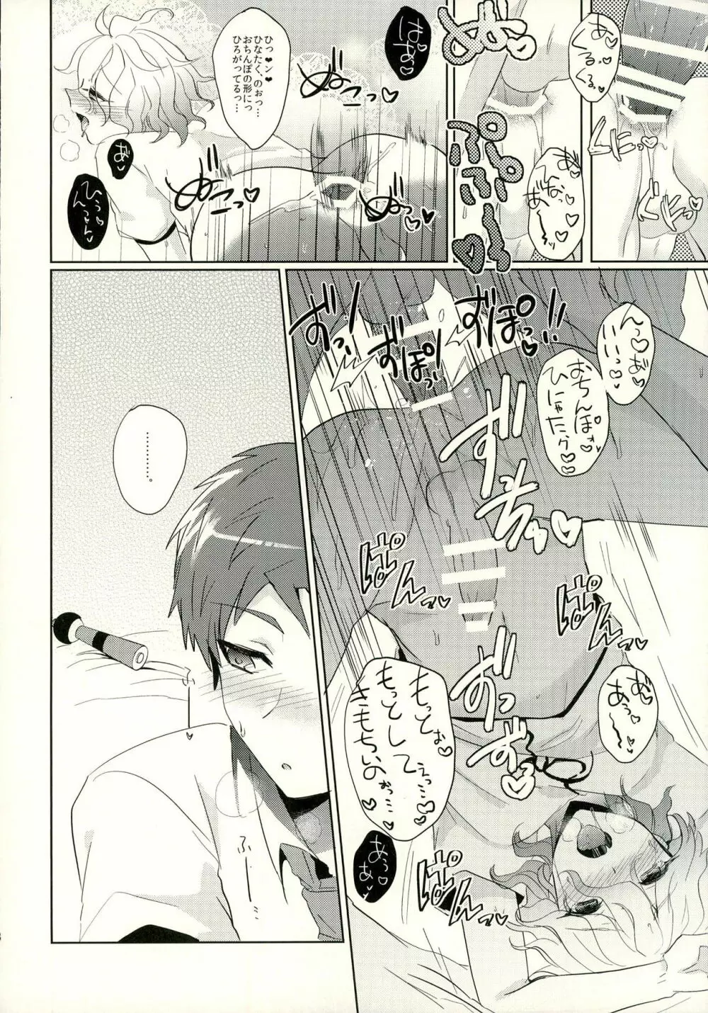 狛枝に例のアレをプレゼントしてみた - page28