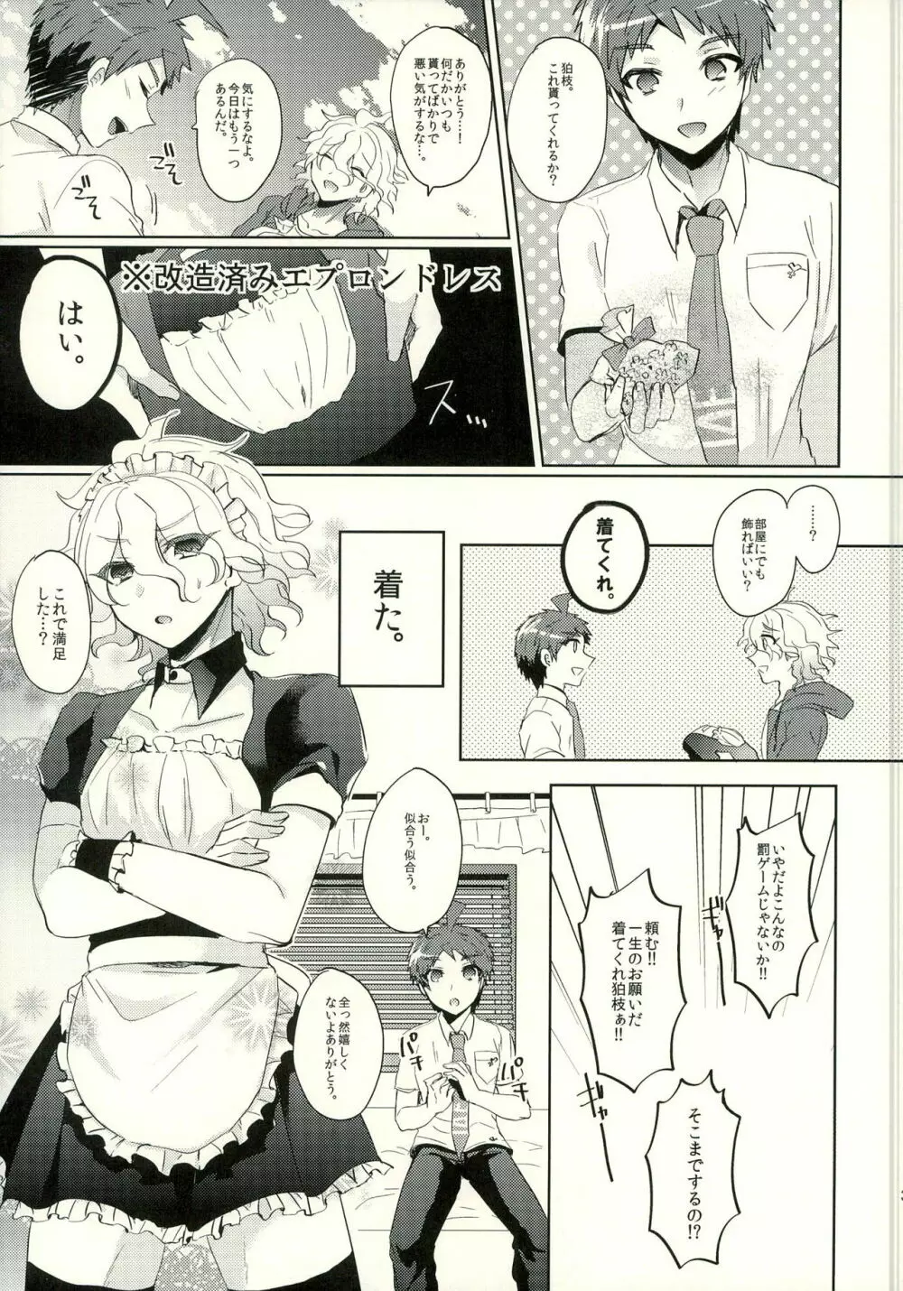 狛枝に例のアレをプレゼントしてみた - page39