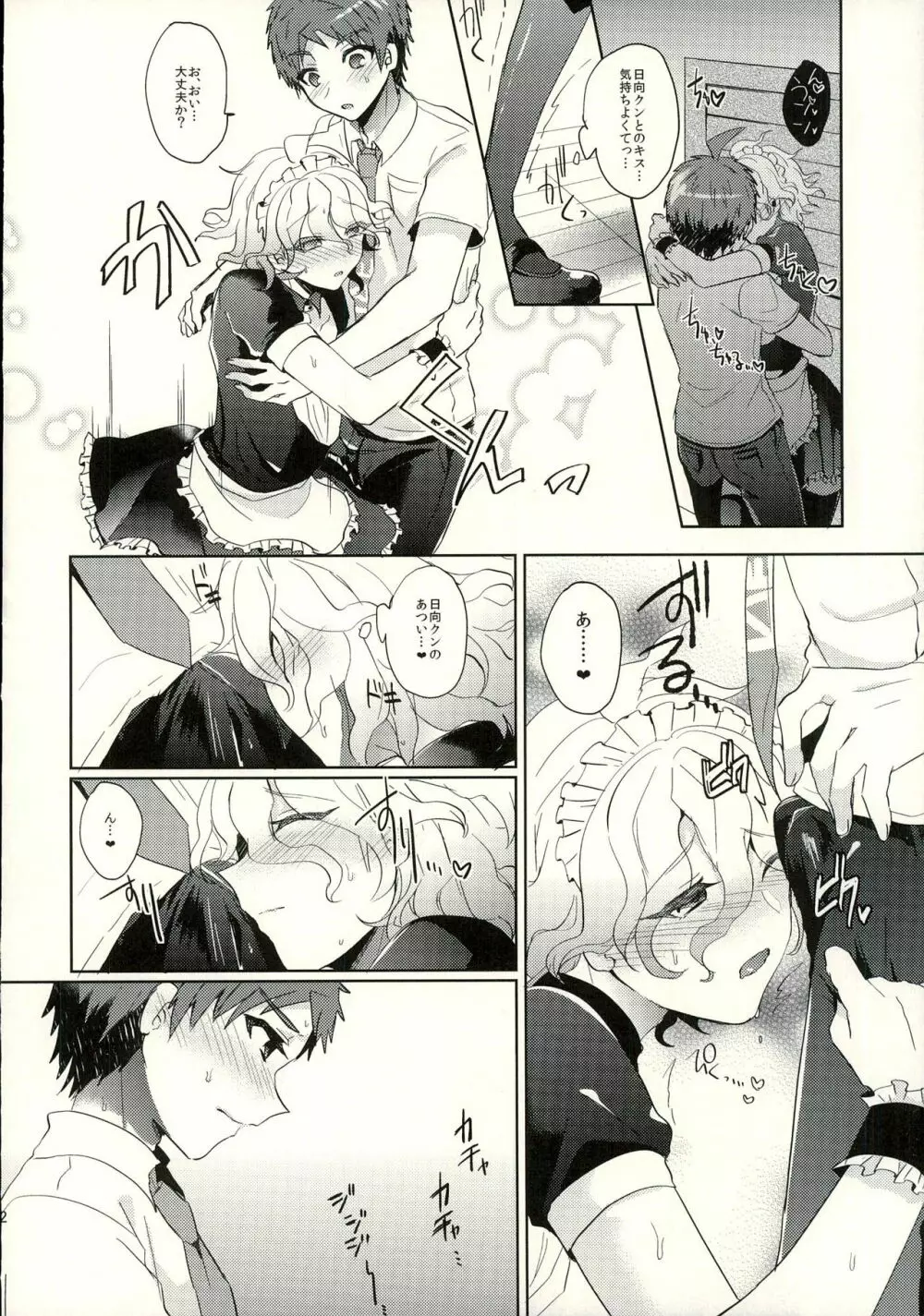 狛枝に例のアレをプレゼントしてみた - page42