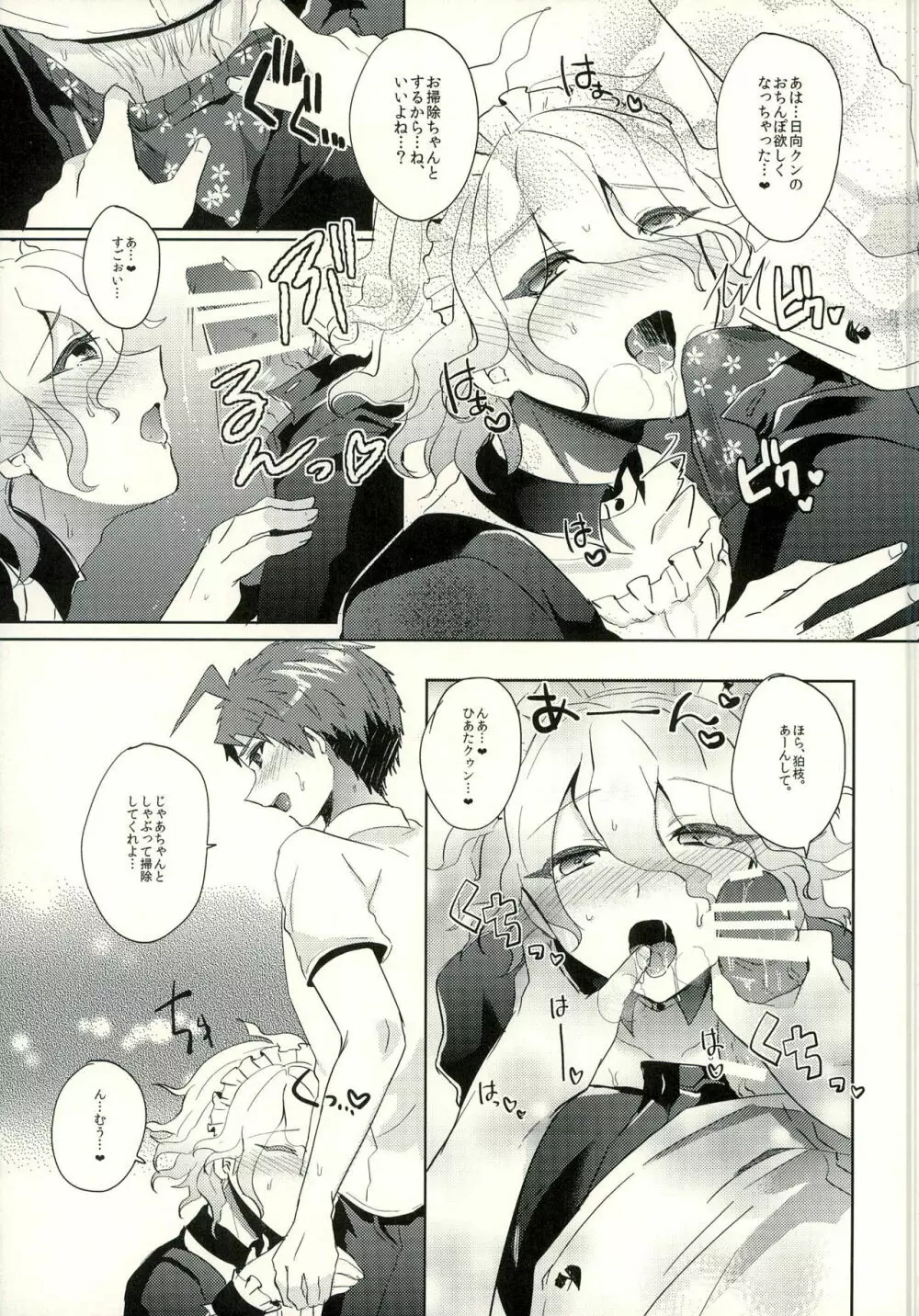 狛枝に例のアレをプレゼントしてみた - page43