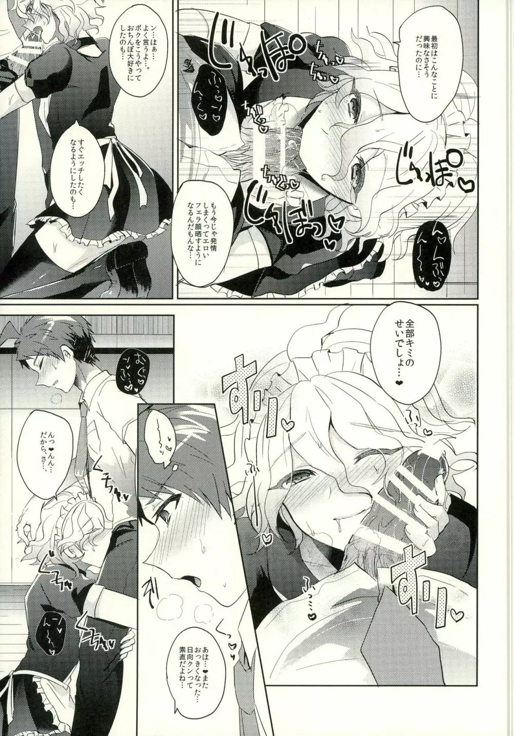 狛枝に例のアレをプレゼントしてみた - page45