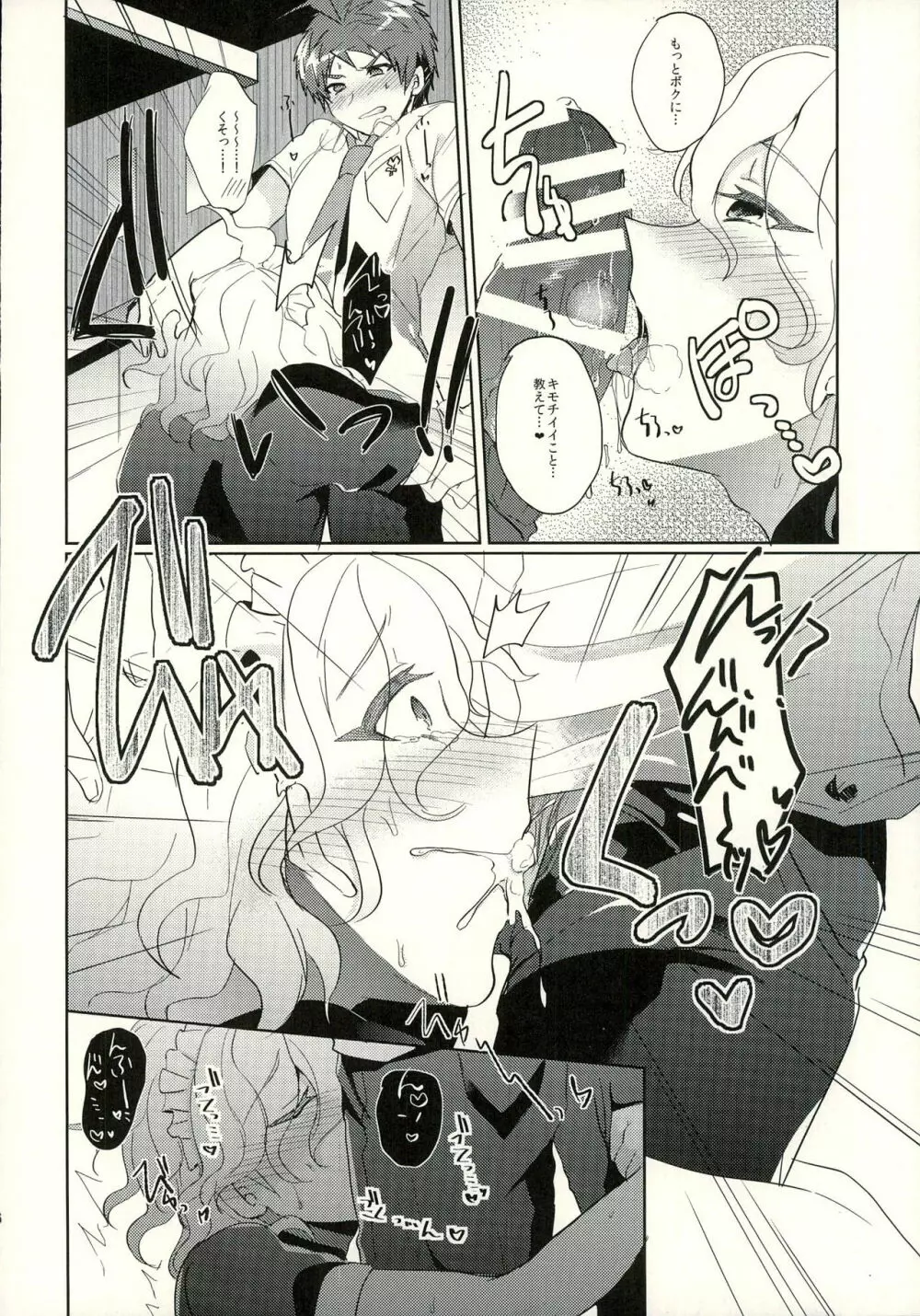 狛枝に例のアレをプレゼントしてみた - page46