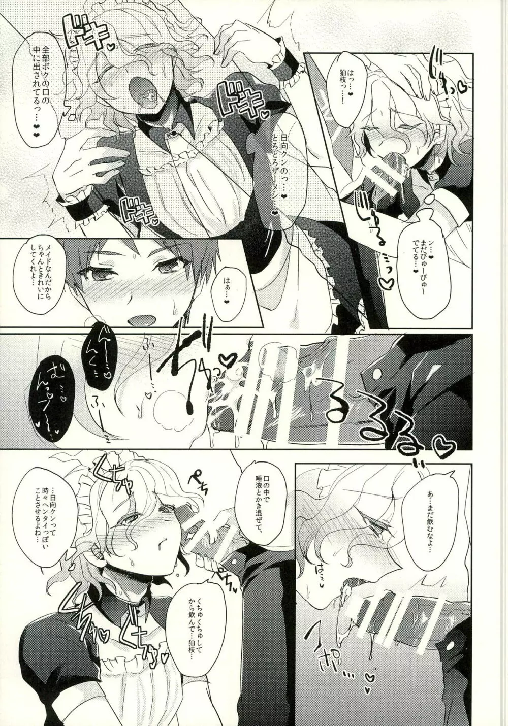 狛枝に例のアレをプレゼントしてみた - page47