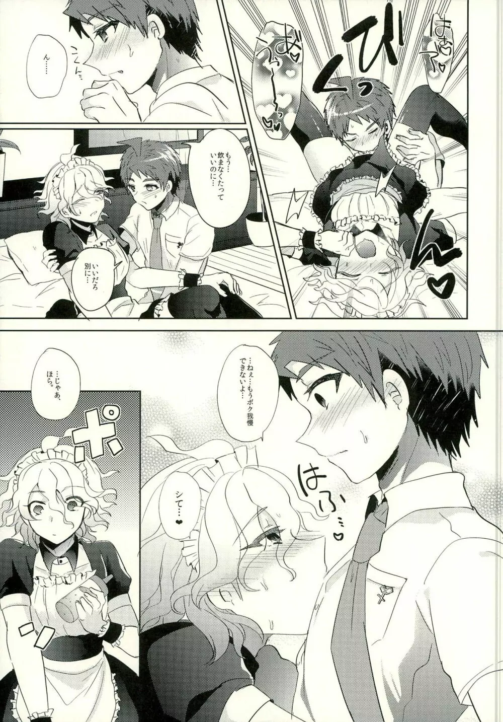 狛枝に例のアレをプレゼントしてみた - page53