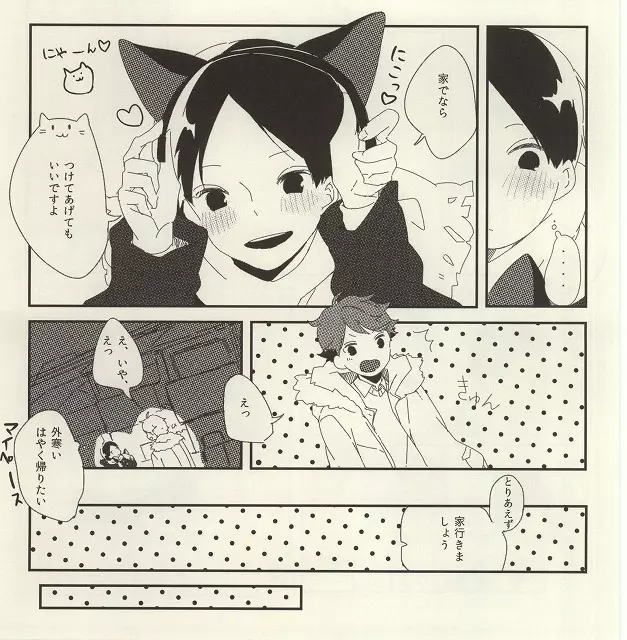 うちのねこさま - page9