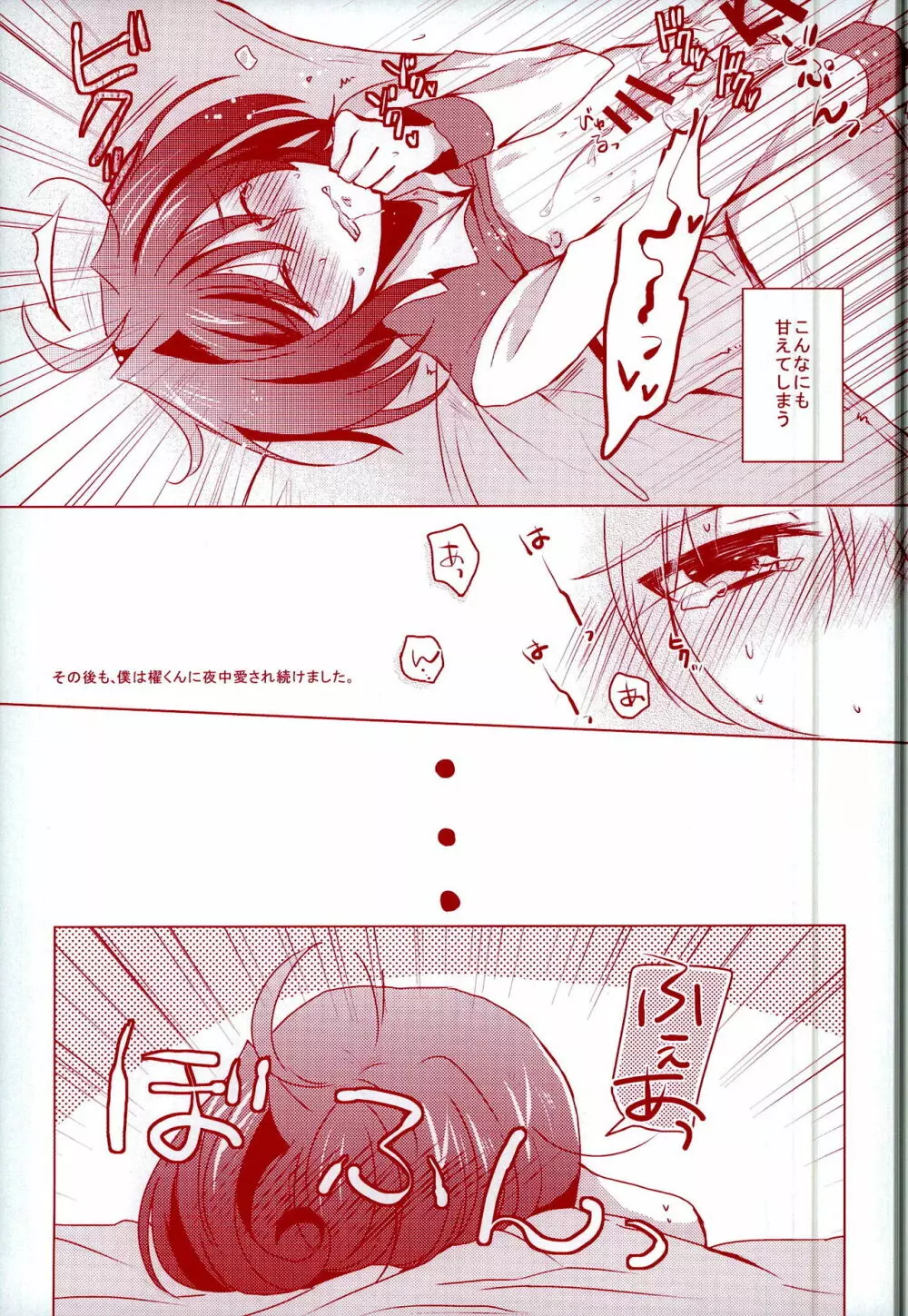 君にウサギと少しのカレー - page33