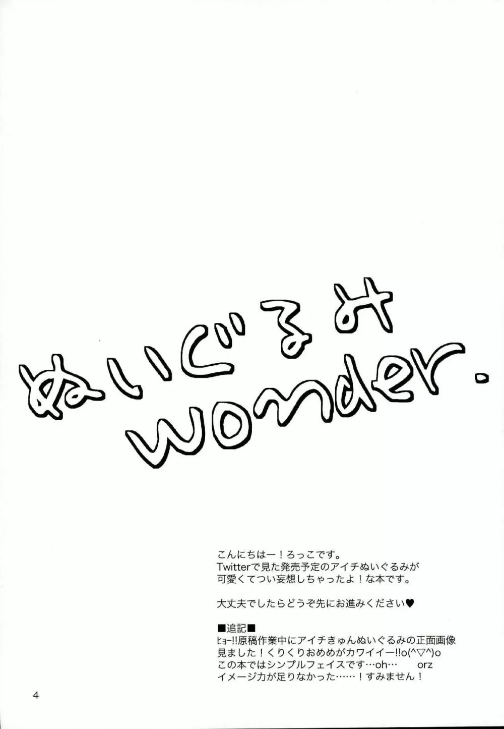 ぬいぐるみwonder - page4