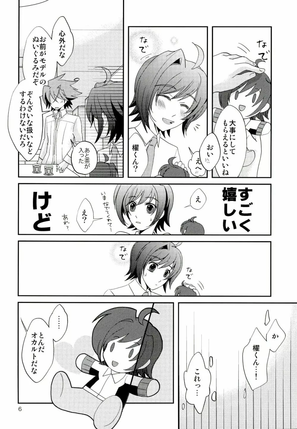 ぬいぐるみwonder - page6