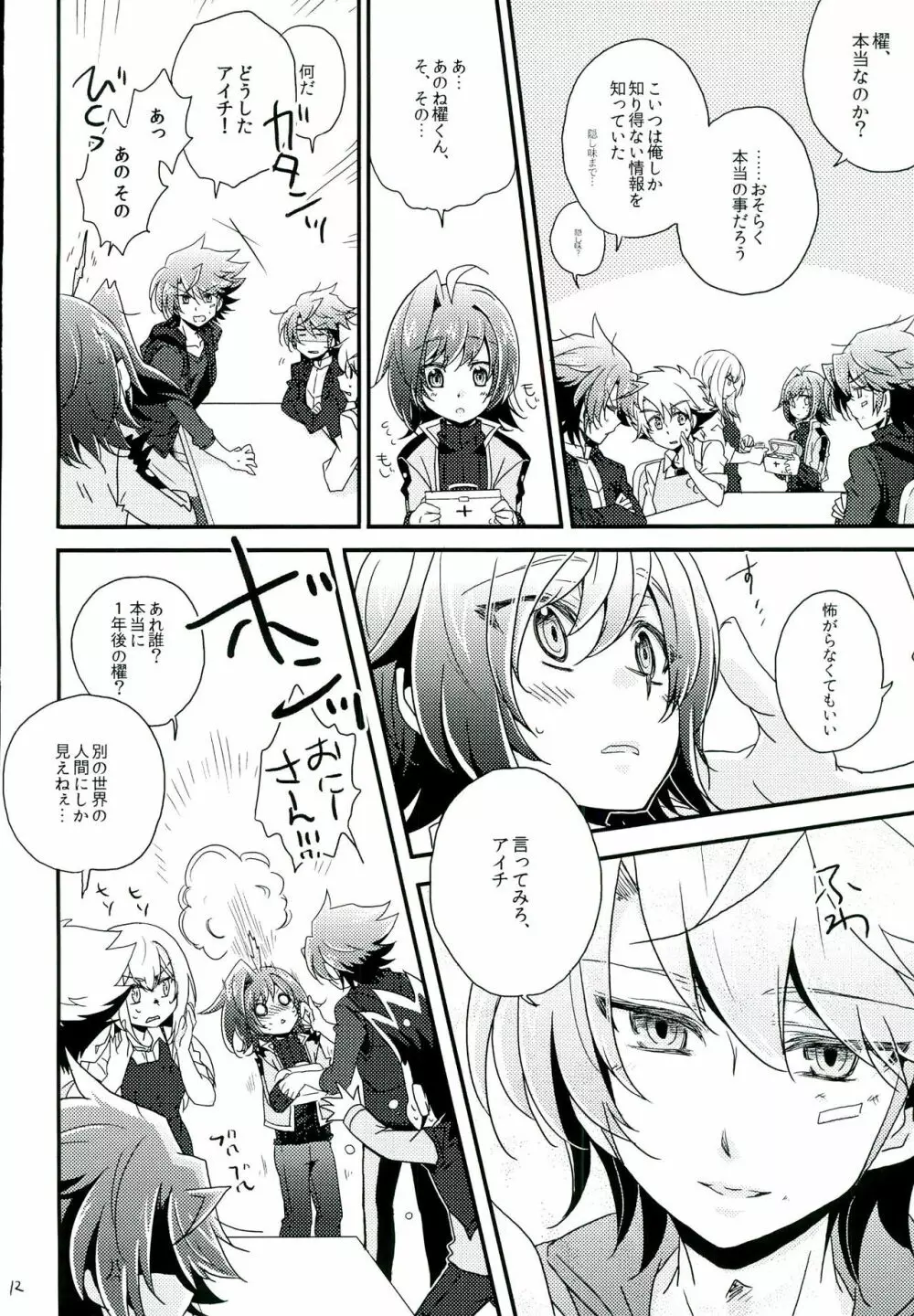 もうひとりのキミへ - page12