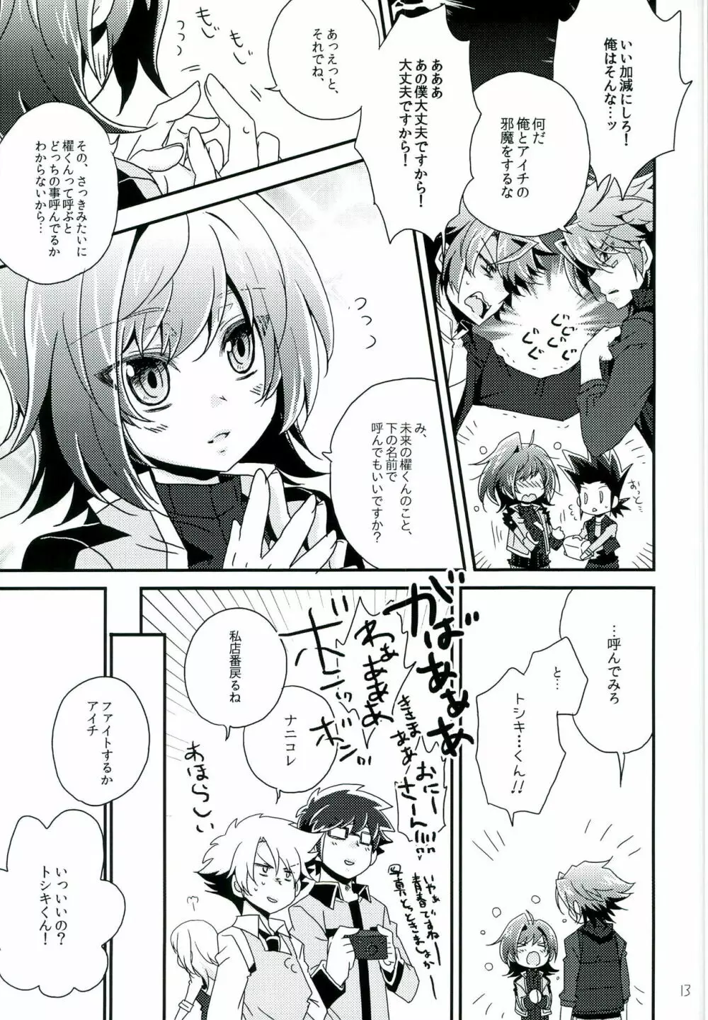 もうひとりのキミへ - page13