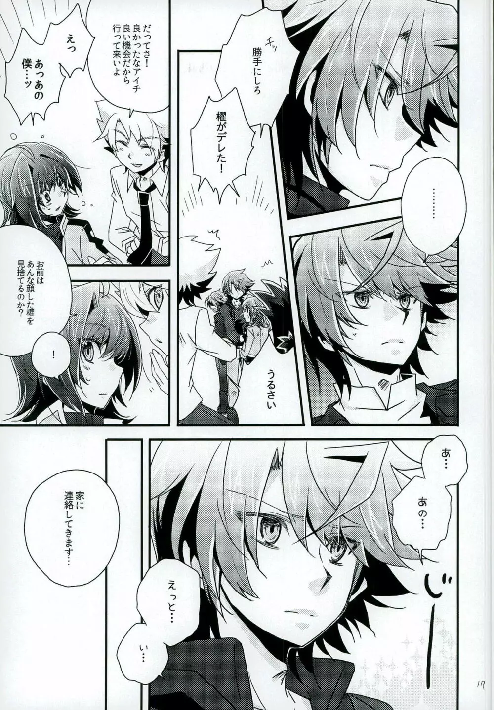 もうひとりのキミへ - page17